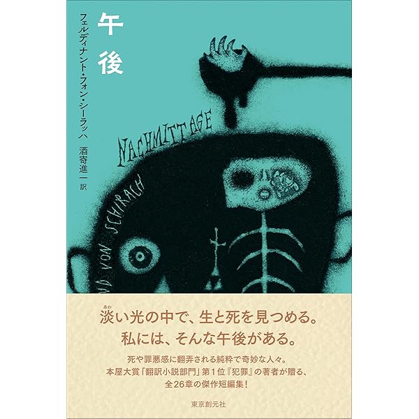 クリスマスに捧げるドイツ綺譚集 (創元推理文庫) | ホフマン