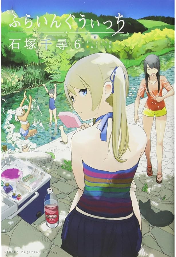 ふらいんぐうぃっち(7) (少年マガジンコミックス) | 石塚 千尋 |本