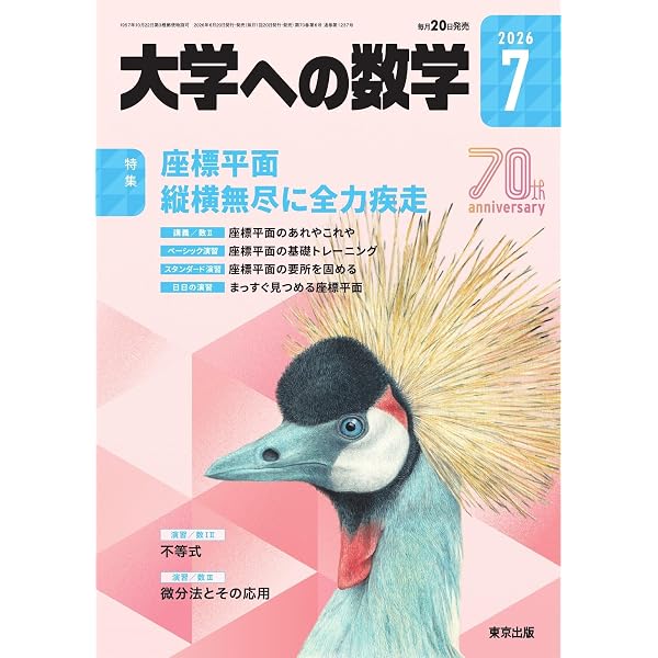 Amazon.co.jp: 大学への数学 2023年4月号 (2023-04-11) [雑誌] eBook