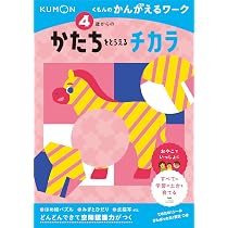 Amazon.co.jp: 4歳からのひょうげんするチカラ (くもんのかんがえる