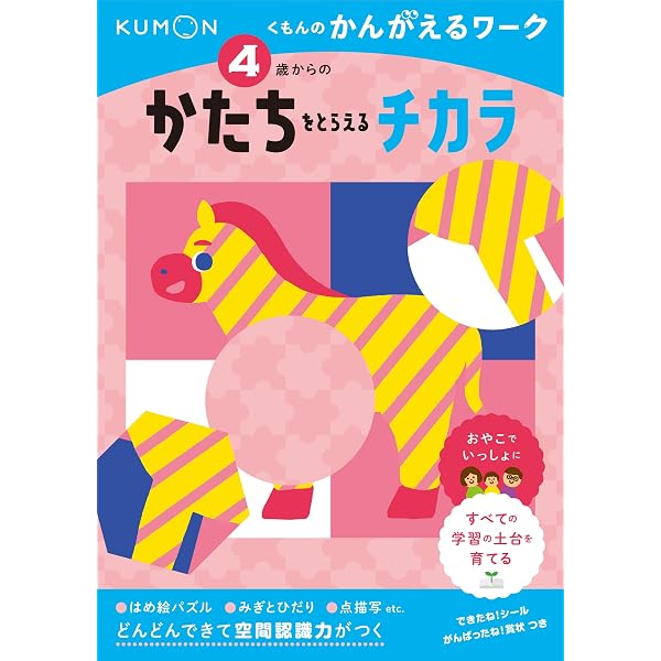 Amazon.co.jp: 4歳からのひょうげんするチカラ (くもんのかんがえる