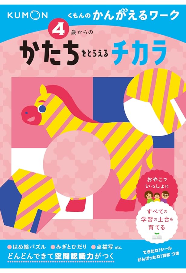 Amazon.co.jp: 4歳からのひょうげんするチカラ (くもんのかんがえる