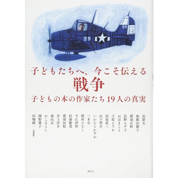 わたしたちもみんな子どもだった 戦争が日常だった私たちの体験記