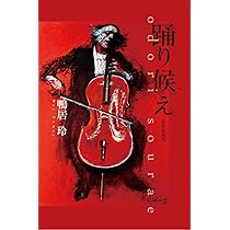 踊り候え 新装復刻版 | 鴨居 玲 |本 | 通販 | Amazon