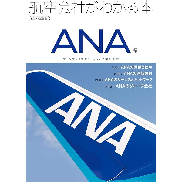 Amazon.co.jp: 図解入門業界研究 最新航空業界の動向とカラクリがよ