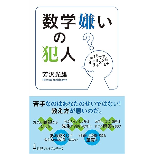 Amazon.co.jp: 数学の苦手が好きに変わるとき (ちくまプリマー新書