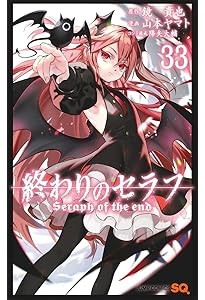 漫画 終わりのセラフ 30冊まとめ売り 終わりのセラフ 30 (ジャンプコミックス) | 山本 ヤマト, 降矢