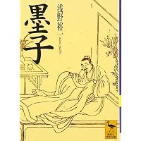 定本 葉隠〔全訳注〕 上 (ちくま学芸文庫) | 山本 常朝, 田代 陣基