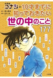 Amazon.co.jp: 名探偵コナンの10才までに覚えたい難しいことば1000