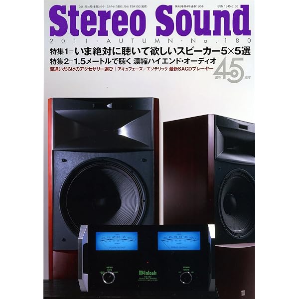 ステレオサウンド No.187 2013年夏号 |本 | 通販 | Amazon
