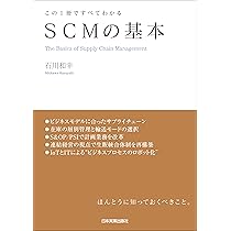 SCMハンドブック SCMハンドブック | 日本ロジスティクスシステム学会, 唐澤 豊