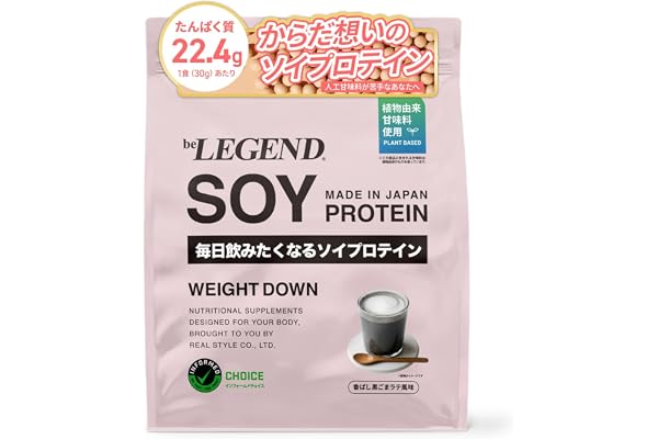ビーレジェンド ソイプロテイン ウエイトダウン 香ばし黒ごまラテ風味 黒ごま 人工甘味料不使用 ソイ 高たんぱく質 インフォームドチョイス 900g | プロテイン,国内製造,植物性たんぱく質,大豆サポニン,大豆イソフラボン,植物由来甘味料使用