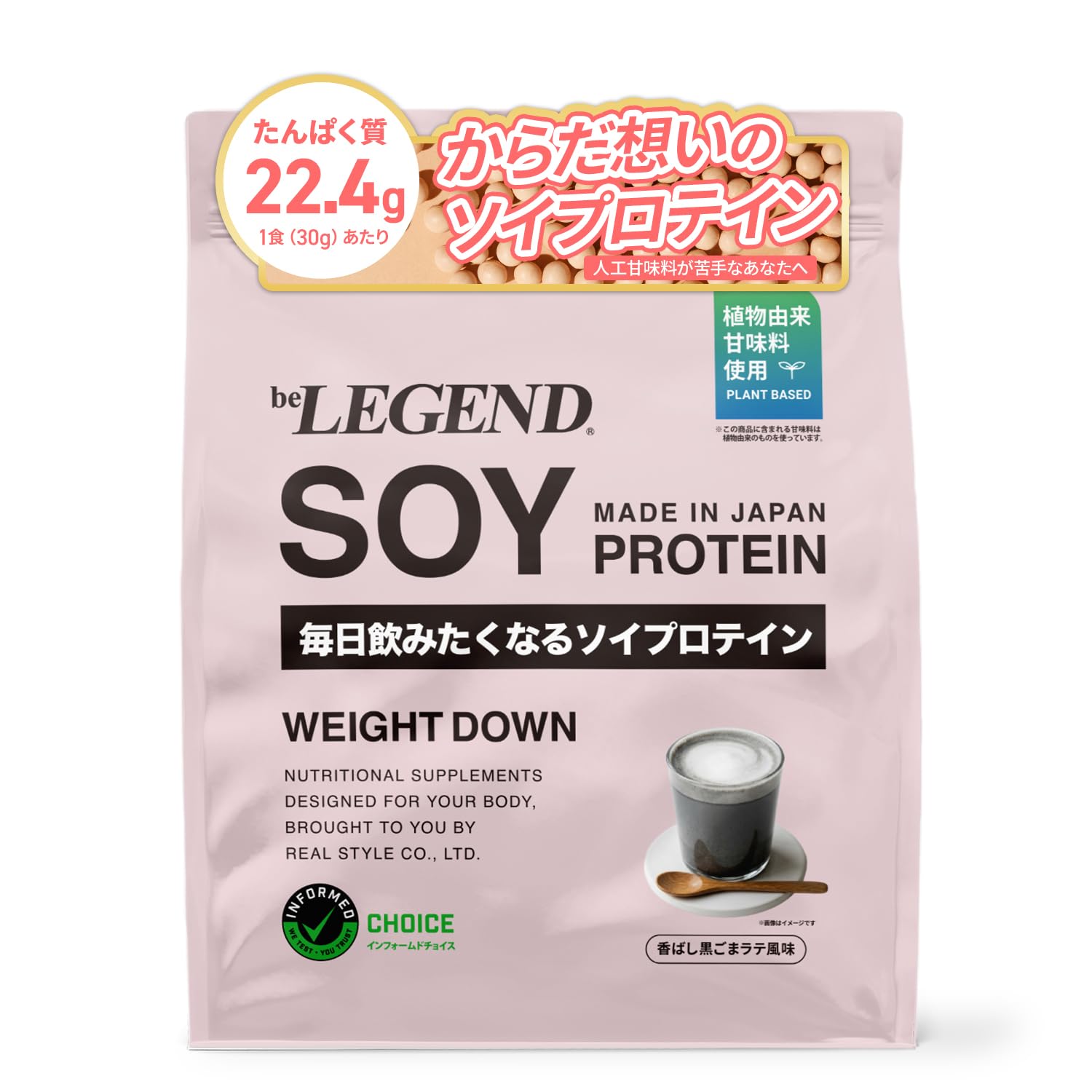 ビーレジェンド ソイプロテイン ウエイトダウン 香ばし黒ごまラテ風味 黒ごま 人工甘味料不使用 ソイ 高たんぱく質 インフォームドチョイス 900g | プロテイン,国内製造,植物性たんぱく質,大豆サポニン,大豆イソフラボン,植物由来甘味料使用