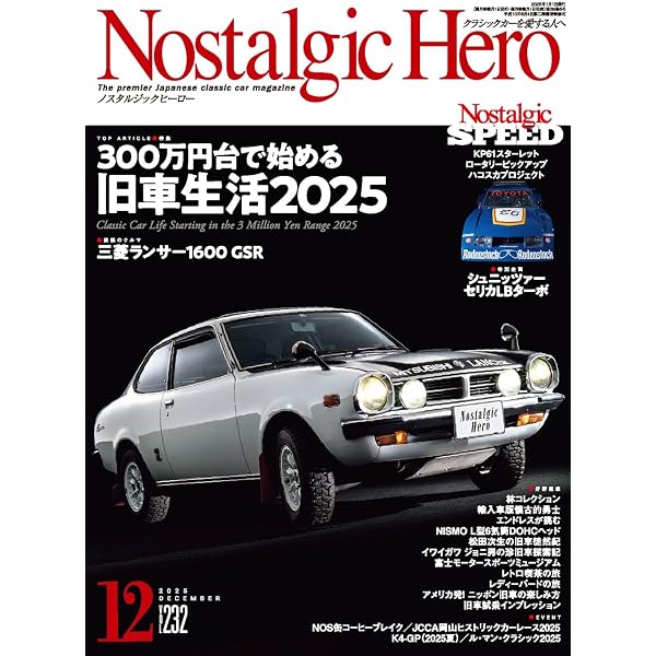 Amazon.co.jp: Nostalgic Hero (ノスタルジックヒーロー) vol.233
