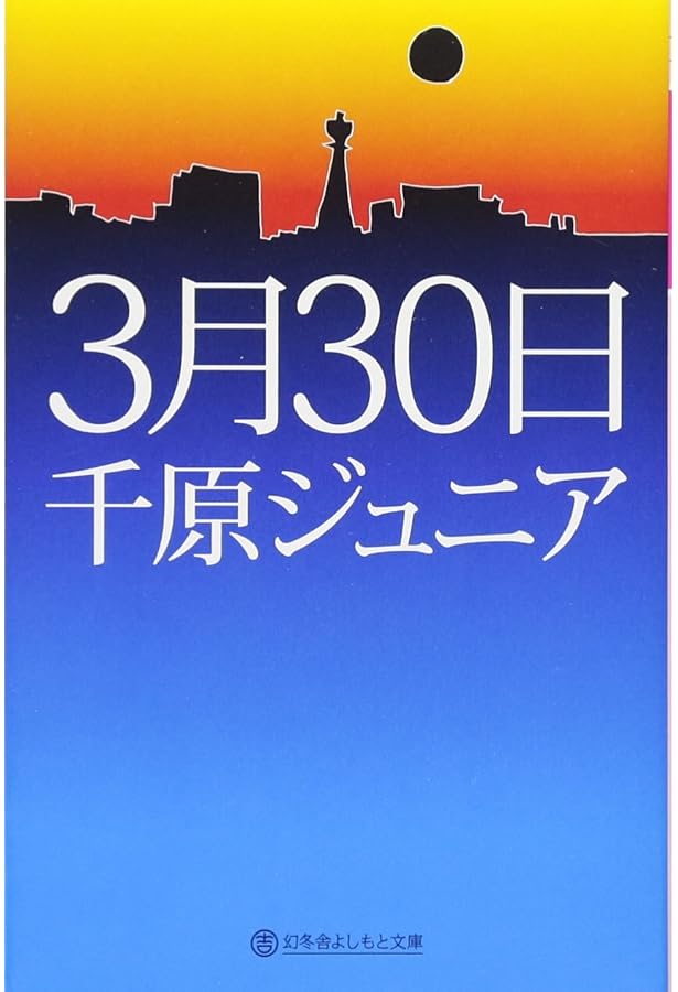 Amazon.co.jp: はなはだ、便所は宇宙である : 千原ジュニア: 本