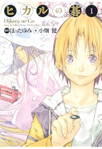 ヒカルの碁 完全版 コミック 全20巻 完結セット [マーケット