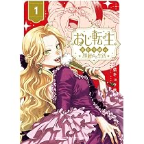 おじ転生~悪役令嬢の加齢なる生活~ (2) (サンデーうぇぶり) | 相葉