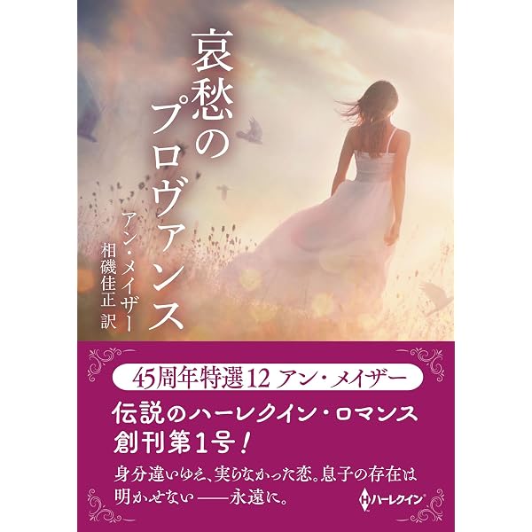 【中古】 美しき誤解/ハーパーコリンズ・ジャパン/アン・メイザー 美しき誤解 (ハーレクインSP文庫) | アン メイザー, 高木 晶子 |本