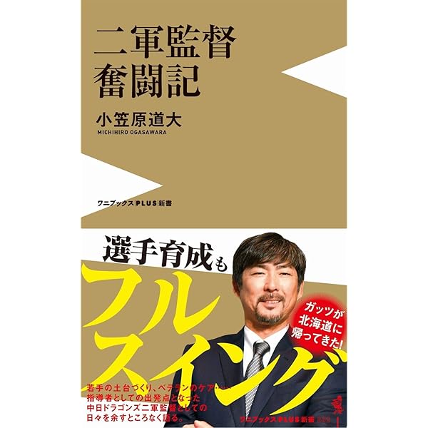 魂のフルスイング | 小笠原 道大 |本 | 通販 | Amazon