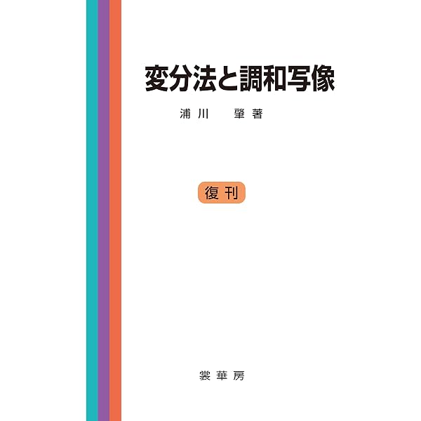 分子シミュレーション 古典系から量子系手法まで | 上田 顯 | 化学