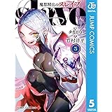 魔都精兵のスレイブ 5 (ジャンプコミックスDIGITAL)