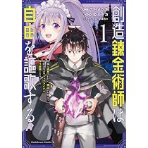 【最安値】世界に4枚　錬金魔術師　psa9 Amazon.co.jp: 創造錬金術師は自由を謳歌する 故郷を追放されたら
