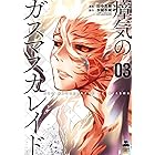 瘴気のガスマスカレイド １ ゼノンコミックス 田中克樹 水城水城 青年マンガ Kindleストア Amazon