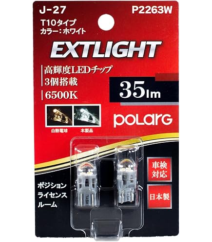 Amazon | POLARG [ 日星工業 ] LEDサイドマーカー [ 砲弾型 ] 発光色