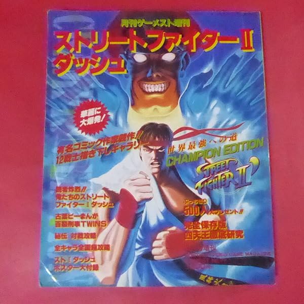 Amazon.co.jp: スーパーストリートファイターIIX(ゲーメスト7月19日号