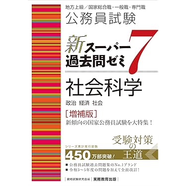 Amazon.co.jp 売れ筋ランキング: 公務員試験の教養試験対策 の中で最も
