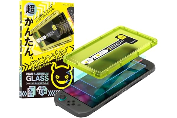 ベルモンド Switch2 / スイッチ2 用 保護フィルム ブルーライトカット 97％ 【2枚セット+簡単ガイド枠付き】ガラスフィルム | 全面保護 ピッタリサイズ 硬度 10H 貼りやすい ガイド付き クリスマス ギフト プレゼント | モンスターフィルム B1511