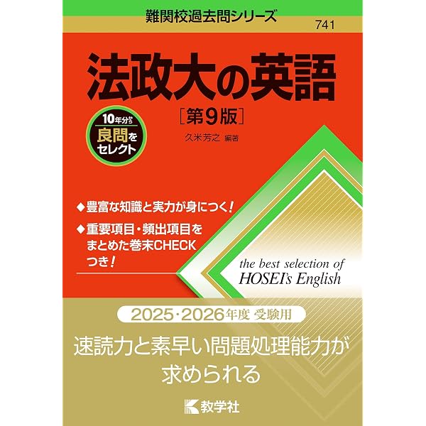 中央大の英語［第8版］ (難関校過去問シリーズ) | 濱村 千賀子 |本 