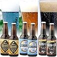 網走ビール プレミアムギフト 330ml 3種類 6本セット 北海道 地ビール クラフト ビール