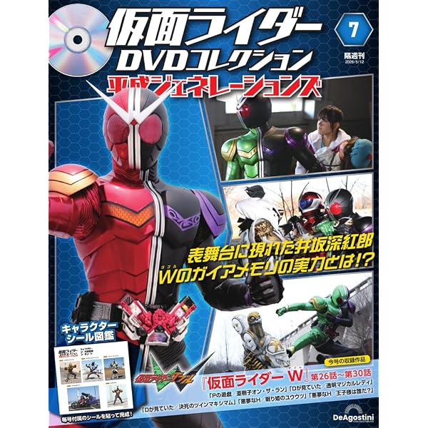 Amazon.co.jp: 仮面ライダーDVDコレクション平成編 9号 [分冊百科