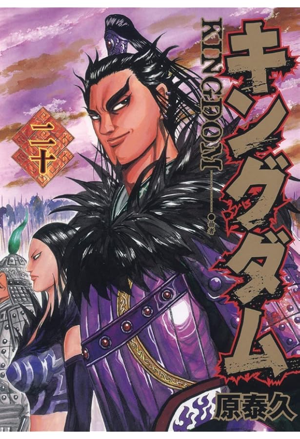 キングダム 21〜65巻（45冊） キングダム 21〜65巻（45冊） キングダム 65 (ヤングジャンプ