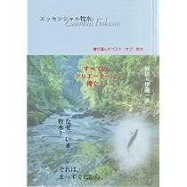 エッセンシャル牧水 妻が選んだベスト・オブ・牧水 (ポケット