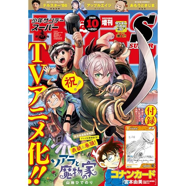 Amazon.co.jp: 少年サンデーS(スーパー) 7月号 (07月号) : 本