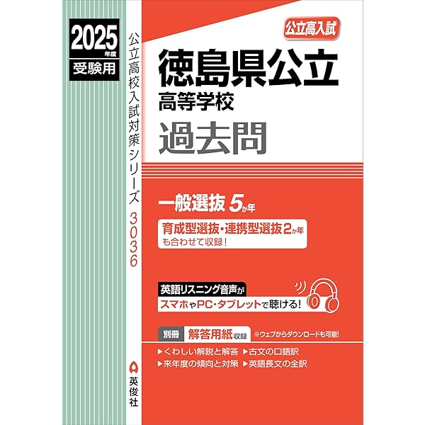 塾講師オリジナル数学解説 全問動画付 徳島 公立高校入試 2022～25 過去問 塾講師オリジナル数学解説 全問動画付 徳島 公立高校入試 2022
