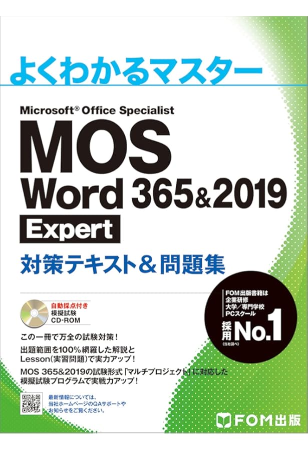 MOS テキストセット FOM エクセル Excel ワード word mos 書籍『MOS 365＆2019対策テキスト＆問題集(Excel/Word)』 を販売開始