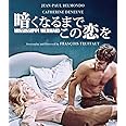 プレミアムプライス版 暗くなるまでこの恋を blu-ray《数量限定版》