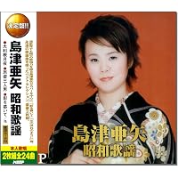 Amazon.co.jp: 島津亜矢 3 16CD-2039: ホーム＆キッチン