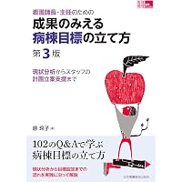 看護管理 2025年6月号（35巻6号） 特集 看護師長のための組織分析と