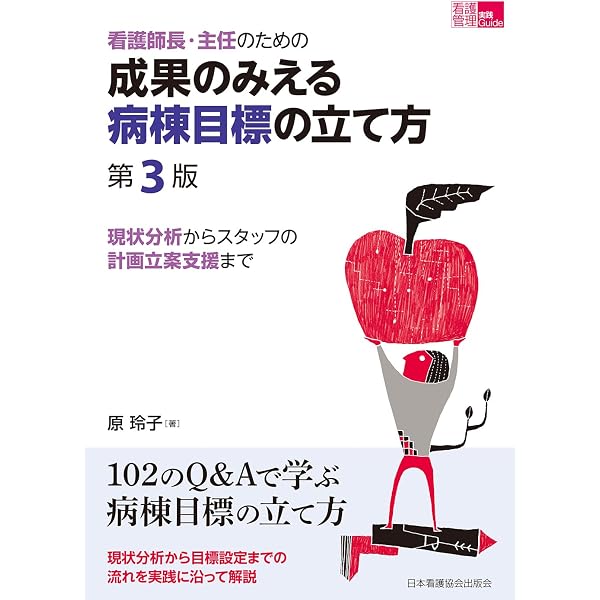 目標管理の実践・評価ワークブック 第2版 「あるべき姿」を実現する
