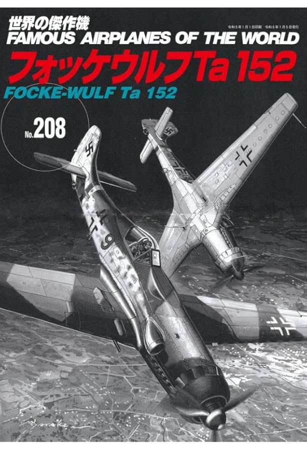 メッサーシュミットMe262 (世界の傑作機№115[アンコール版]) |本