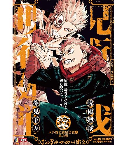 Amazon.co.jp: 劇場版 呪術廻戦 0 特典 0.5巻 五条 悟 乙骨 憂太