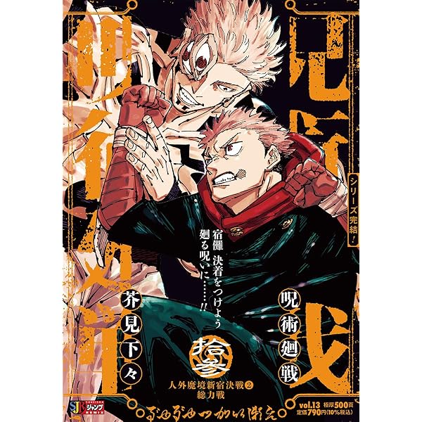 Amazon.co.jp: 呪術廻戦 1 (集英社リミックス) : 芥見 下々: Japanese
