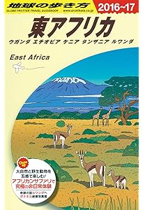 南部アフリカ旅ガイド まるまるサファリと大自然の本(発行:サワ企画