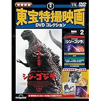【ゴジラ&その他】東宝特撮映画 DVDコレクション　まとめ売り 71ZerTGqyNL._UF350,350_QL50_.jpg