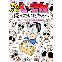 曽山一寿のでんぢゃらすじーさんだけじゃねぇ!! (てんとう虫
