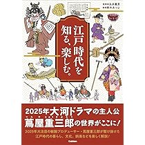 しらべる江戸時代 : 事典 しらべる江戸時代 : 事典(林英夫, 青木美智男 編集代表) / 文紀